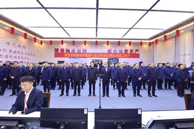 高质量发展看山西国企：华阳集团七元500万吨年现代化矿井竣工投产(图1)