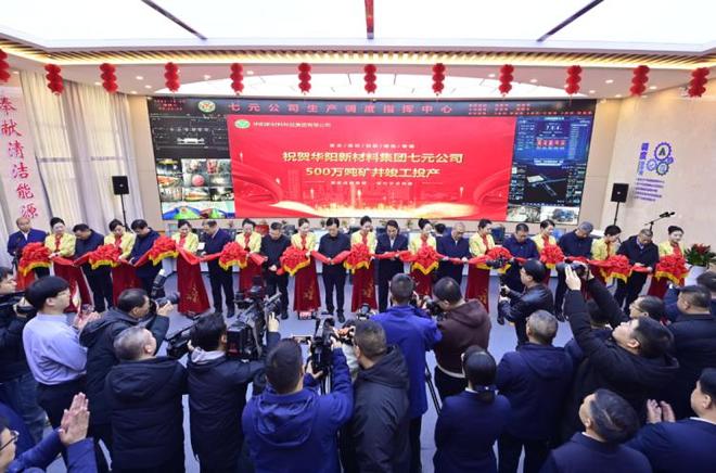 高质量发展看山西国企：华阳集团七元500万吨年现代化矿井竣工投产(图2)