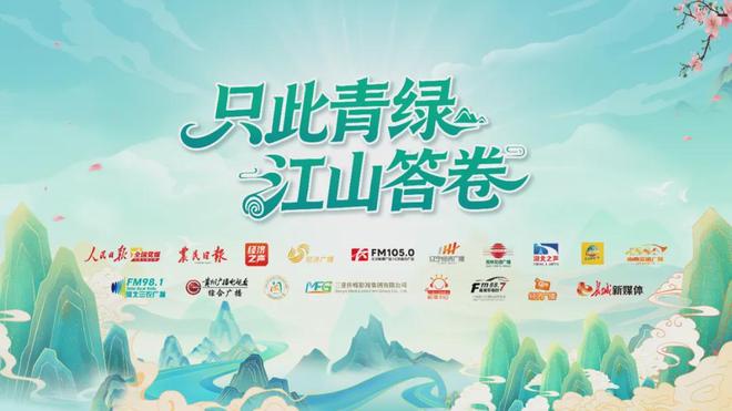 昔日“地球伤疤”的“美颜”逆袭丨只此青绿江山答卷(图7)