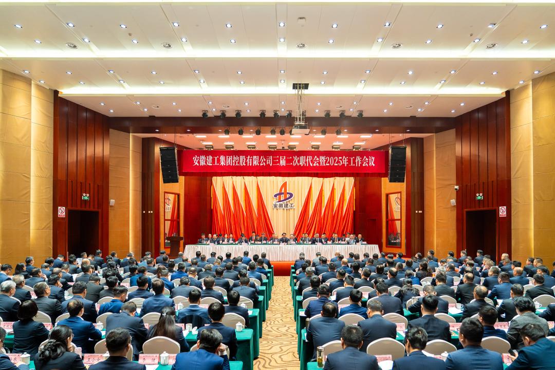 安徽建工深化改革攻堅激活內生動力(图1)