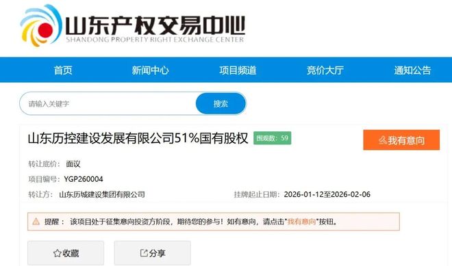 济南历城国资拟退出这家建筑企业(图1)