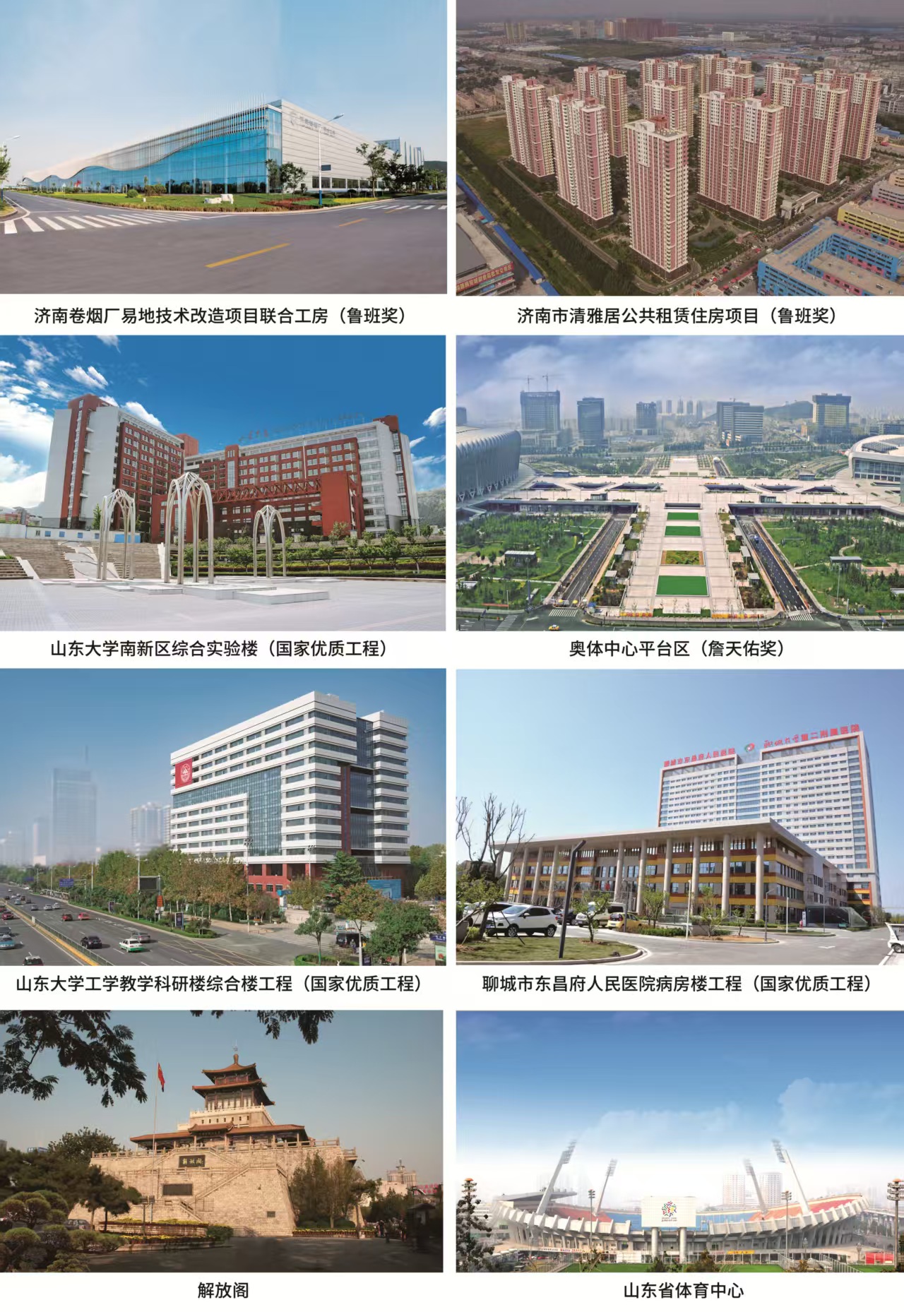 匠心倾筑实力进阶┃济南一建集团荣升建筑工程施工总承包特级资质(图1)