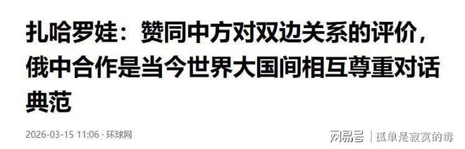 中方话音刚落扎哈罗娃准时回应关乎黑瞎子岛俄方有了新想法(图8)