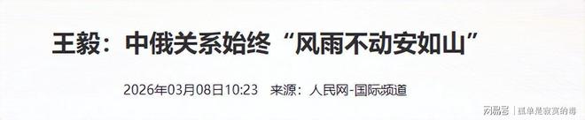 中方话音刚落扎哈罗娃准时回应关乎黑瞎子岛俄方有了新想法(图9)