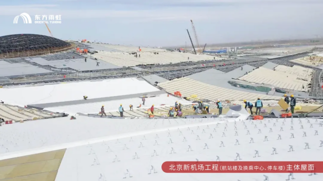 锚定航空基建黄金期东方雨虹以科技之力护航“空中枢纽”(图1)