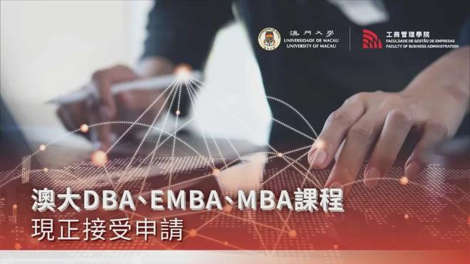 与清北复交同台！澳大工商管理学院加入“五星金融论坛”理事会(图7)