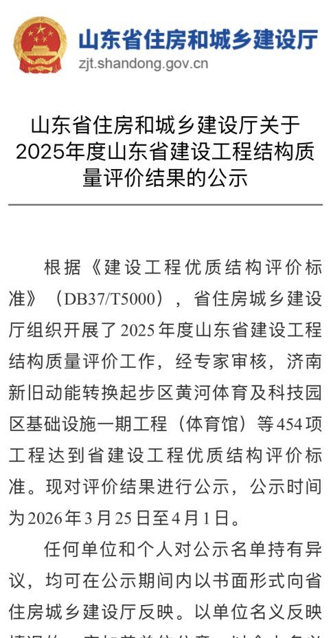 匠心筑精品结构铸标杆青岛国际局通信枢纽楼工程荣获山东省优质结构工程称号(图1)
