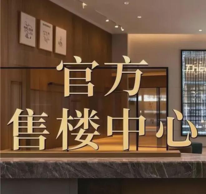 新房聚焦售楼处发布：置业优选(图1)