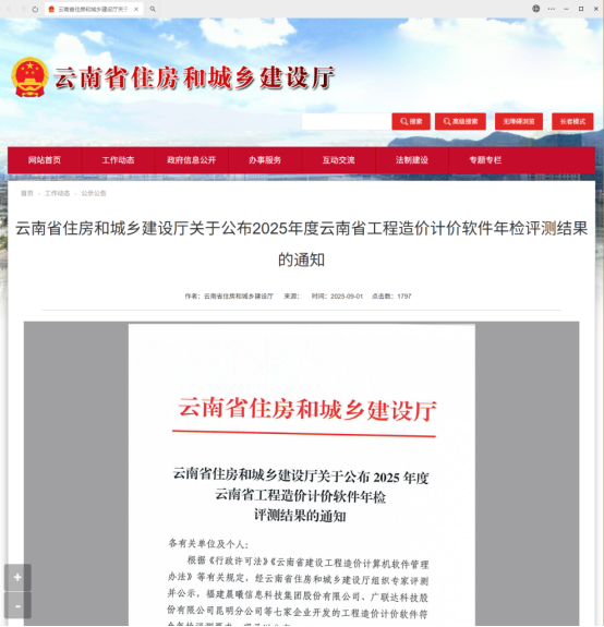 即日起免费赠送土建造价软件锁助力云南企业软件零成本开启建筑工程招投标！(图1)