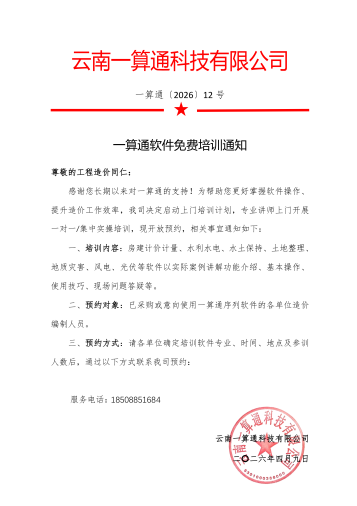 即日起免费赠送土建造价软件锁助力云南企业软件零成本开启建筑工程招投标！(图3)