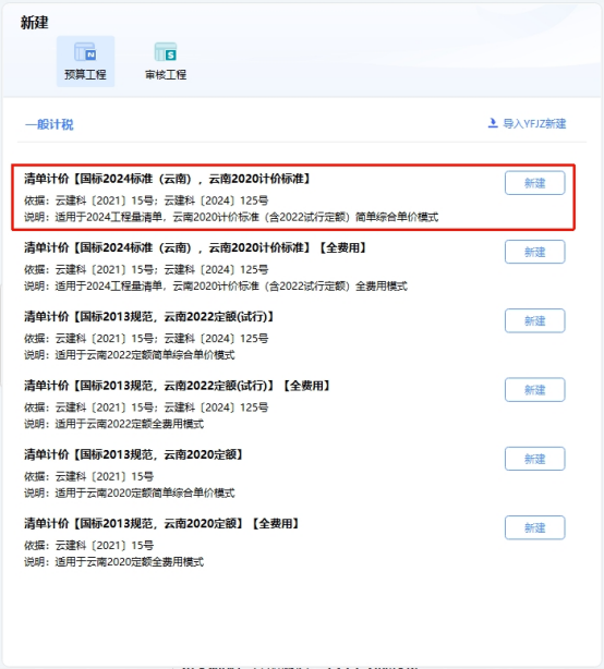 即日起免费赠送土建造价软件锁助力云南企业软件零成本开启建筑工程招投标！(图5)