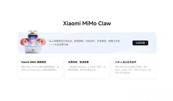 AIAgent时代拐点：小米miclaw的静默卡位(图3)