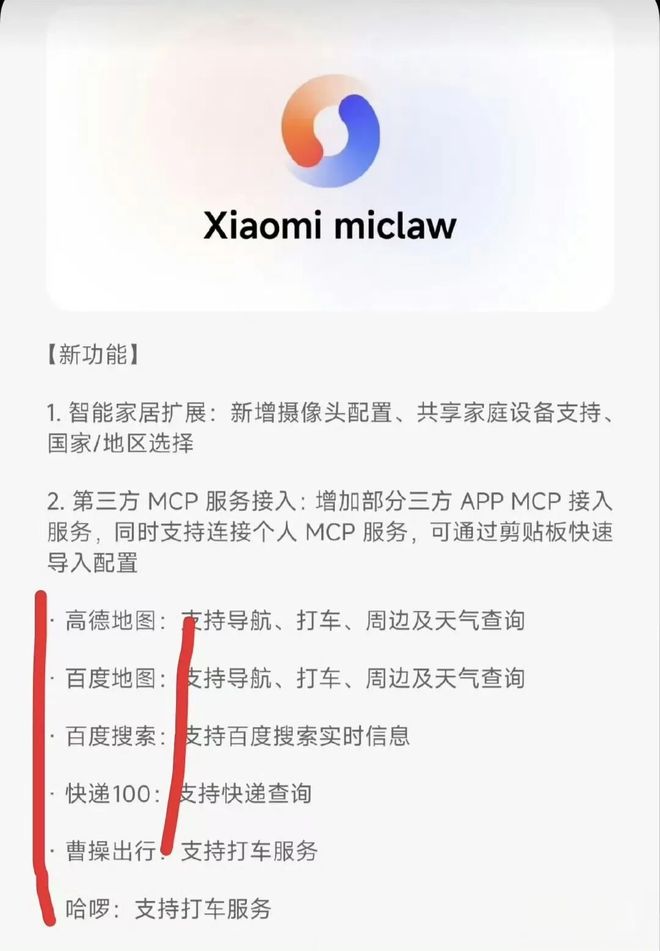 AIAgent时代拐点：小米miclaw的静默卡位(图2)