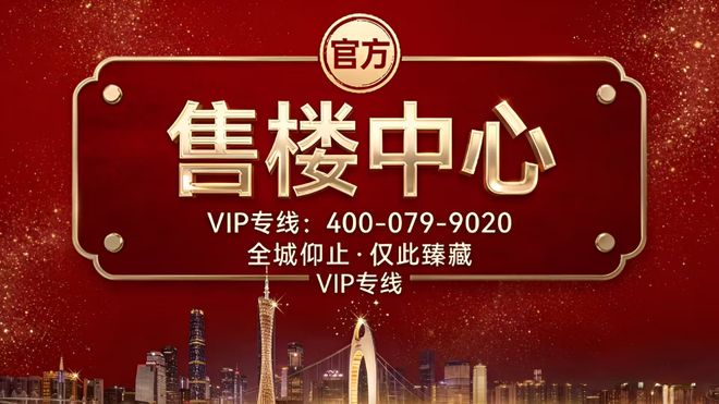 ®售楼处-越秀·东山云起网站-楼盘百科-广州优选好房子(图20)