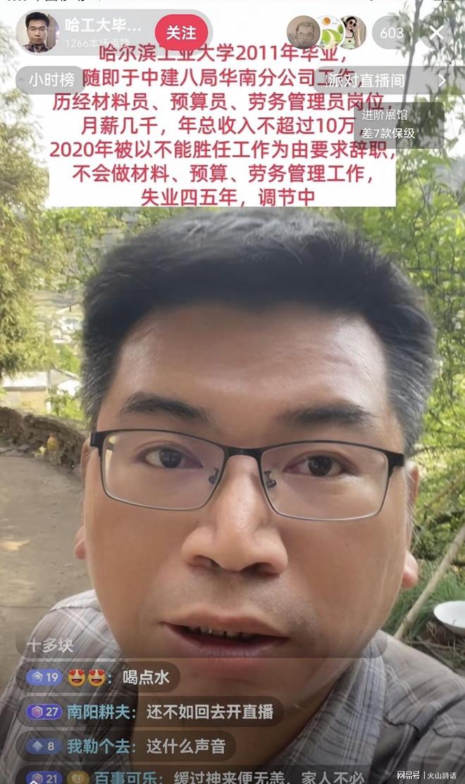 哈工大毕业失业四五年被吐槽！网友：农村大学生大多数过得比较差(图2)