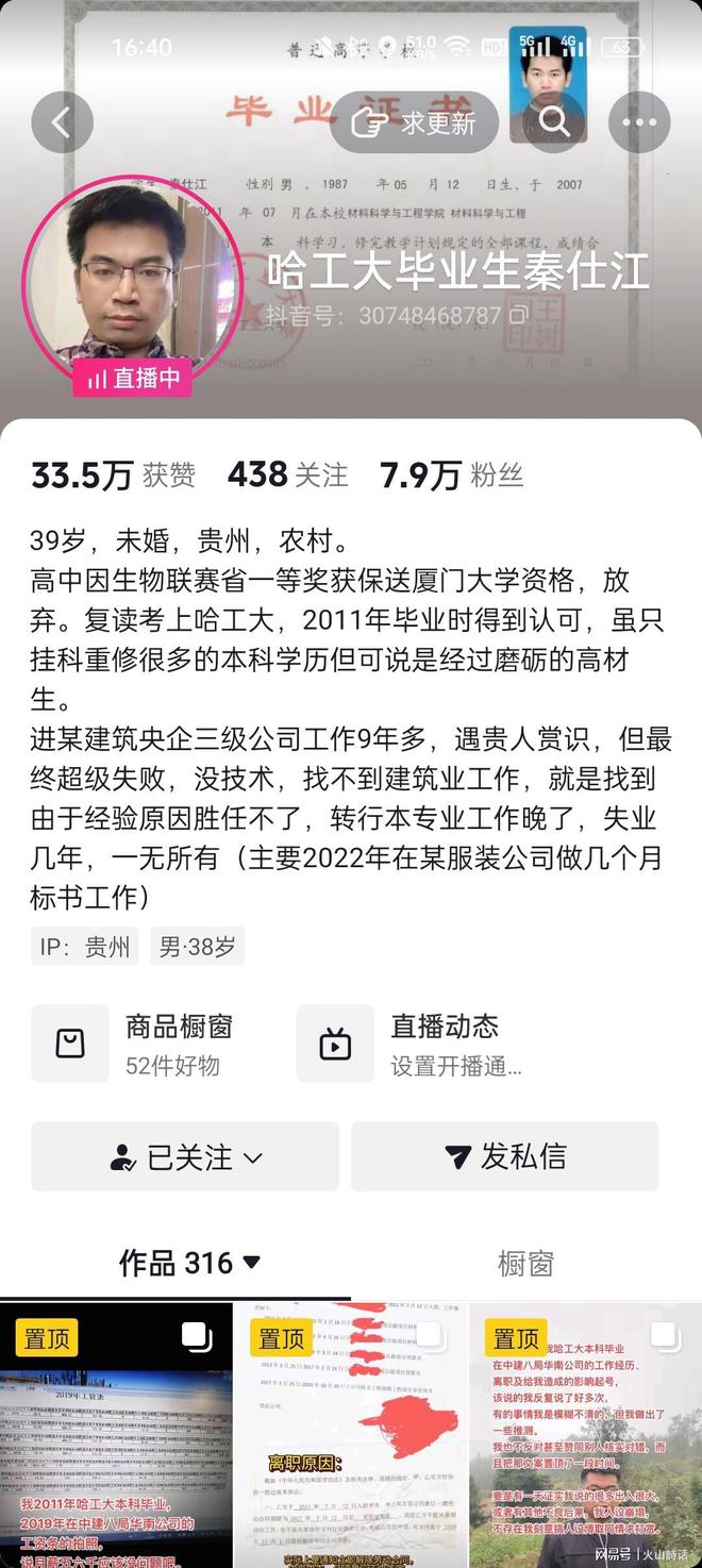 哈工大毕业失业四五年被吐槽！网友：农村大学生大多数过得比较差(图4)