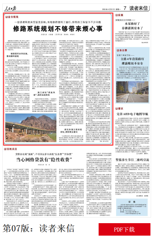 人民日報︱修路系統規劃不夠帶來煩心事（金台視線）(图1)