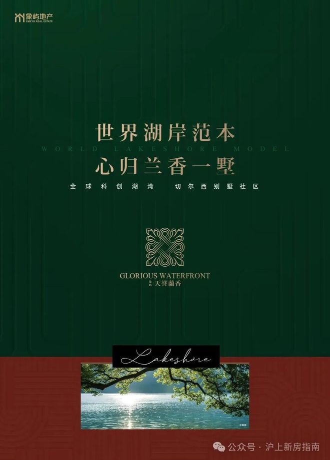 象屿天誉蘭香售楼处-象屿网站-最新楼盘-上海优选好房!(图3)