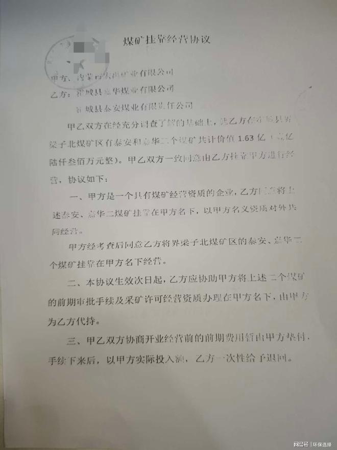 两家矿业公司因煤矿整合项目陷入多重僵局停滞数年亟待破局(图2)