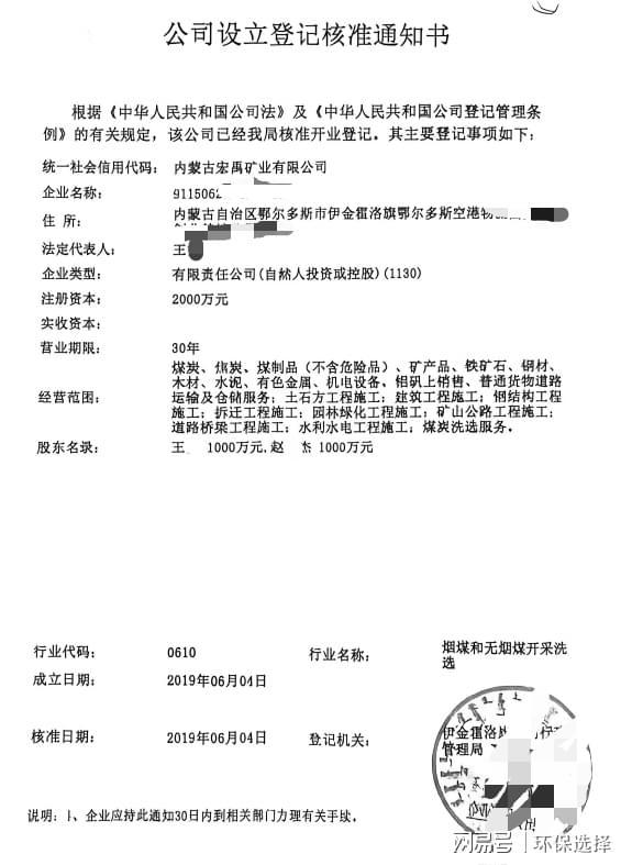 两家矿业公司因煤矿整合项目陷入多重僵局停滞数年亟待破局(图1)