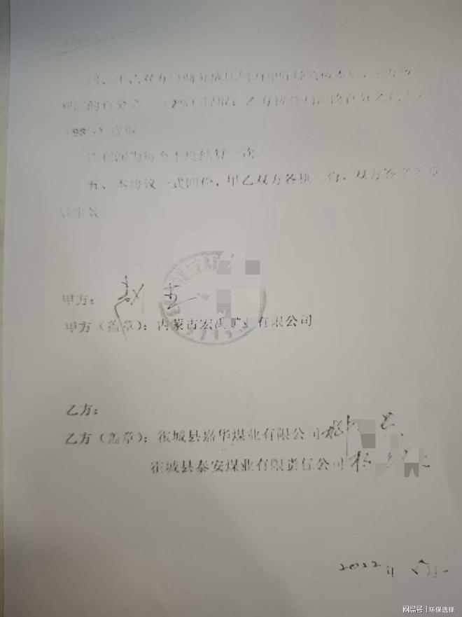 两家矿业公司因煤矿整合项目陷入多重僵局停滞数年亟待破局(图3)
